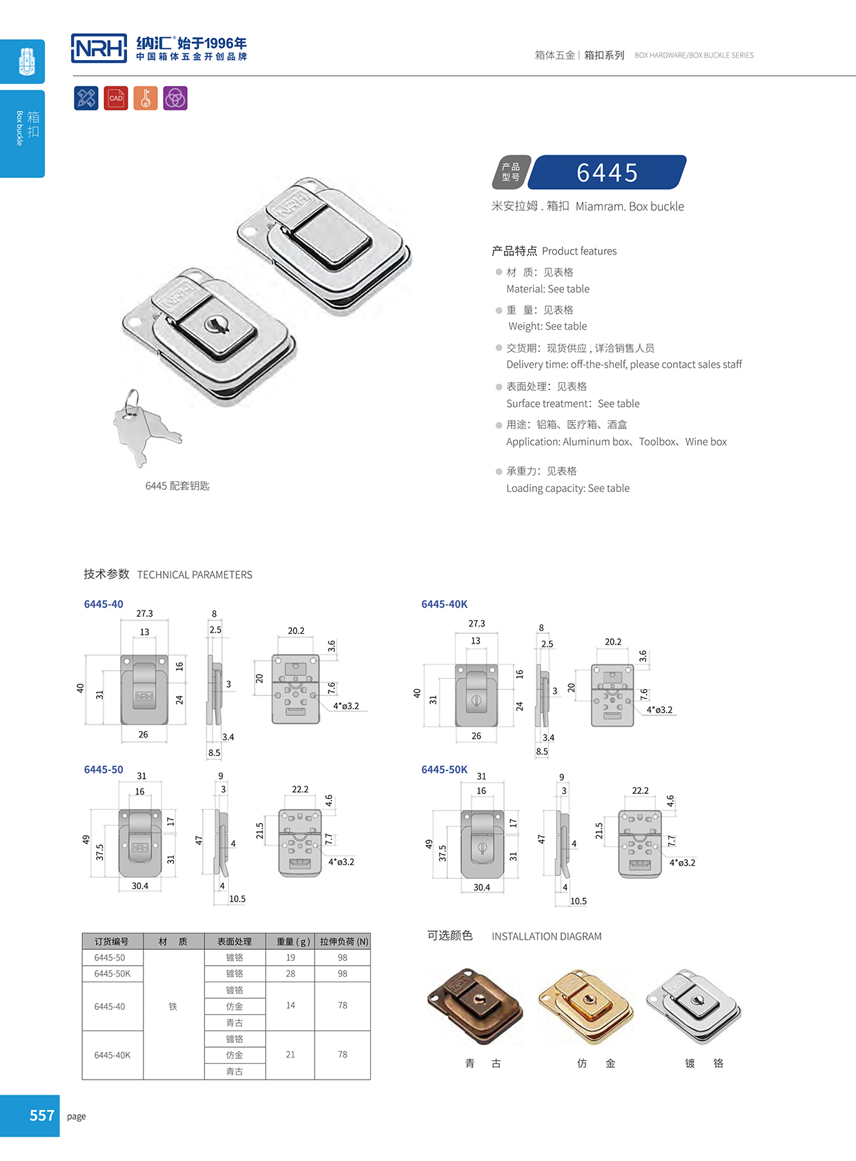 污视频在线看黄片APP/NRH 6445-50K 工业箱扣