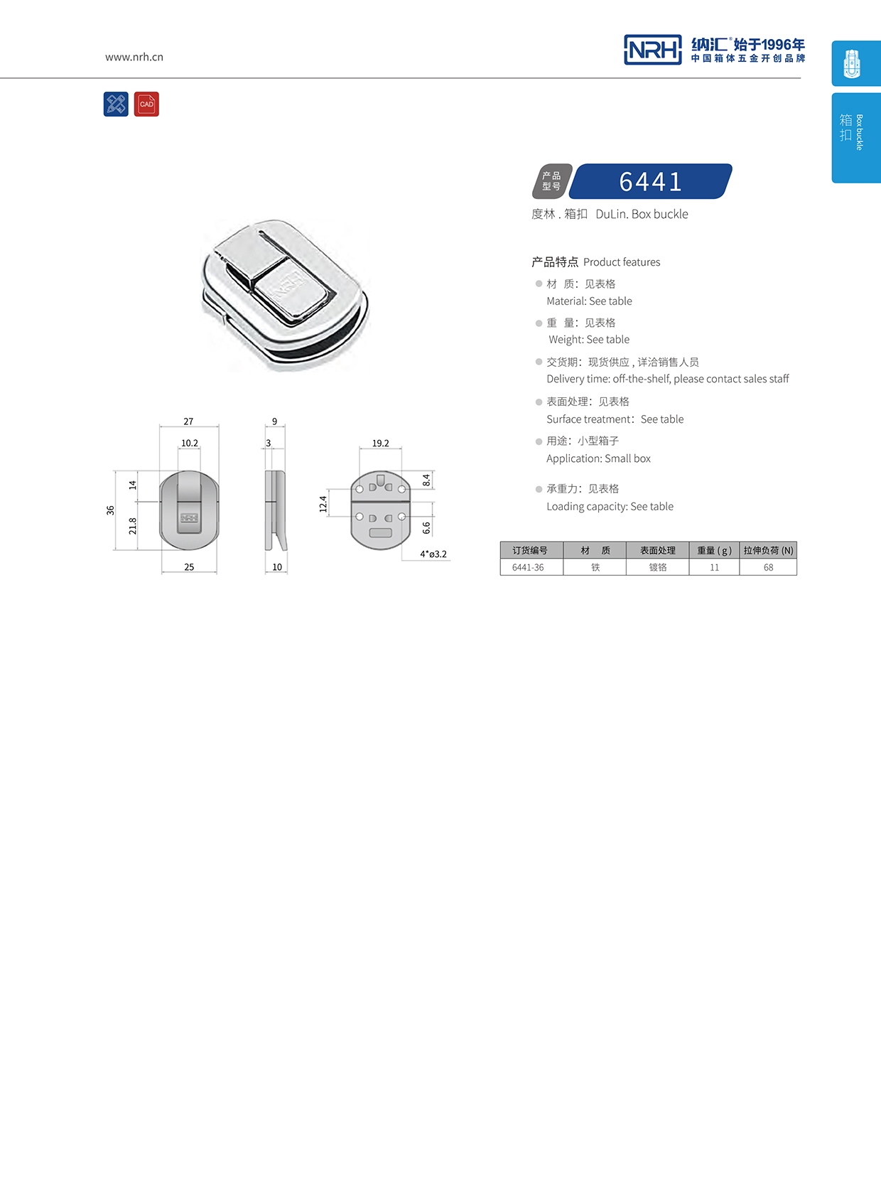  污视频在线看黄片APP/NRH 6441-36 发电机箱扣