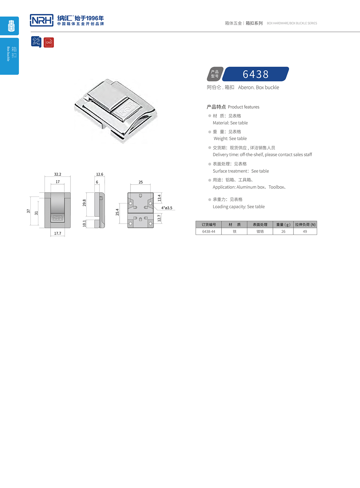 污视频在线看黄片APP/NRH 6438-44 钓鱼箱箱扣