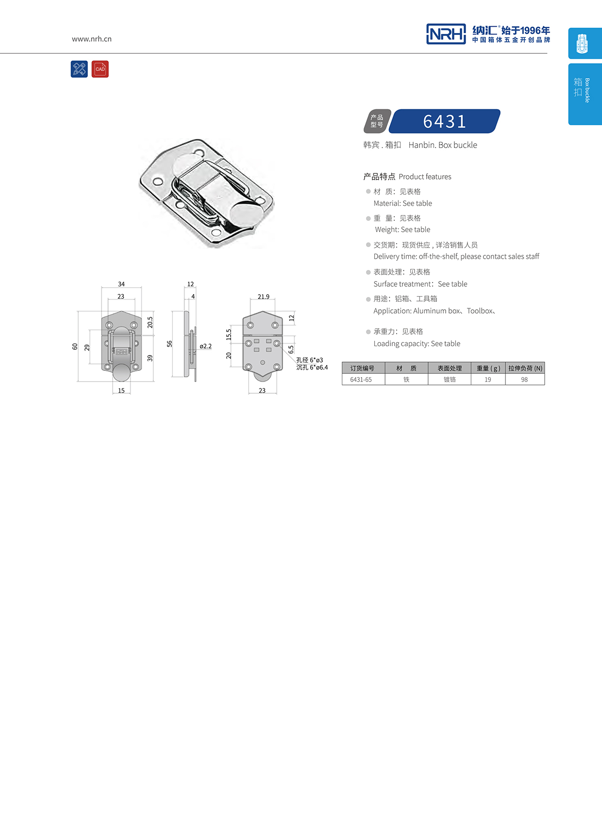 污视频在线看黄片APP/NRH 6431-65 发电机锁扣