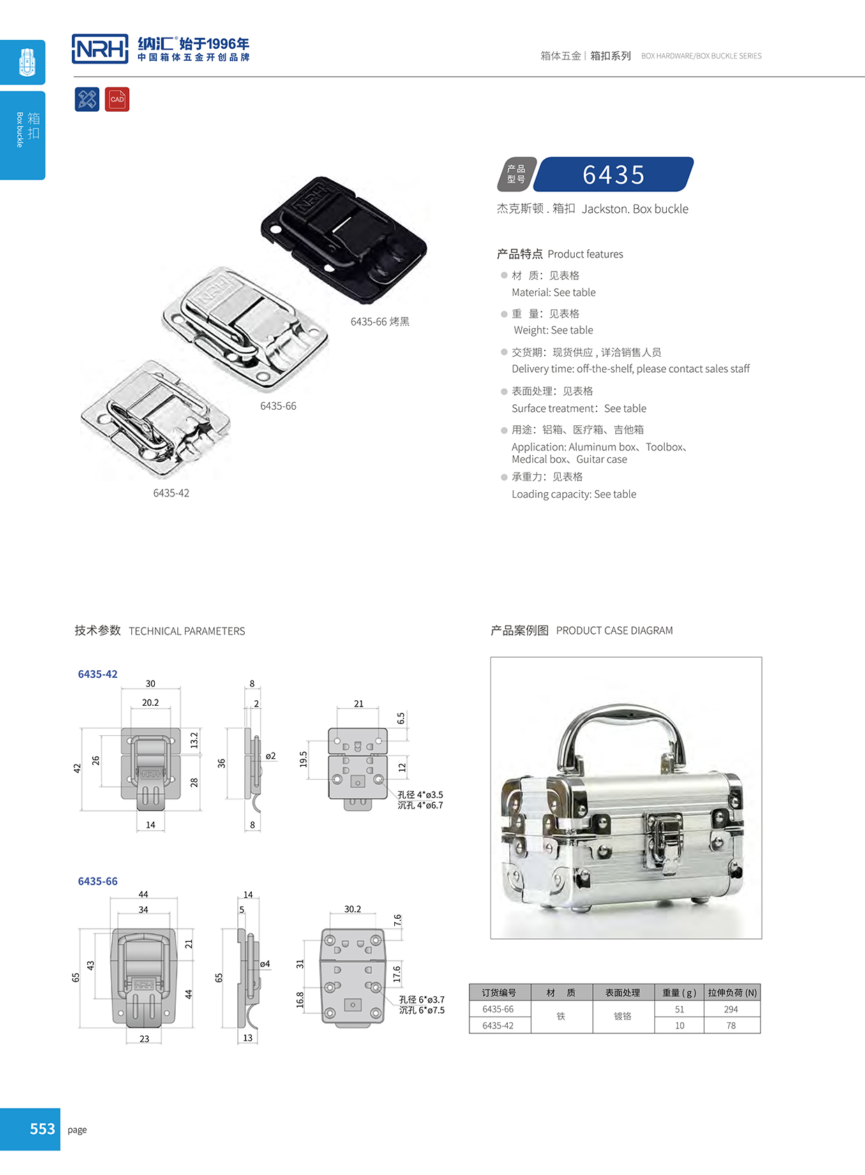 污视频在线看黄片APP/NRH 6435-42 旅游箱箱扣