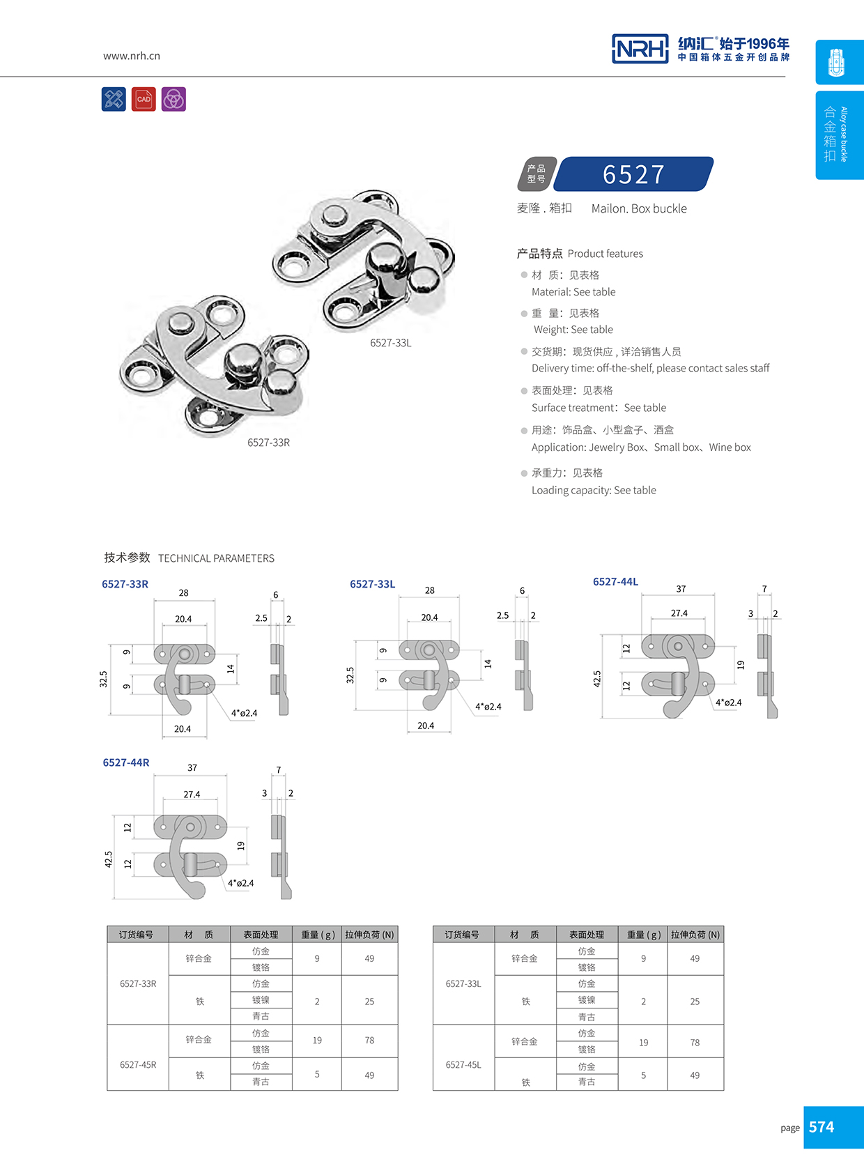  污视频在线看黄片APP/NRH 6527-33L 冷冻柜箱扣