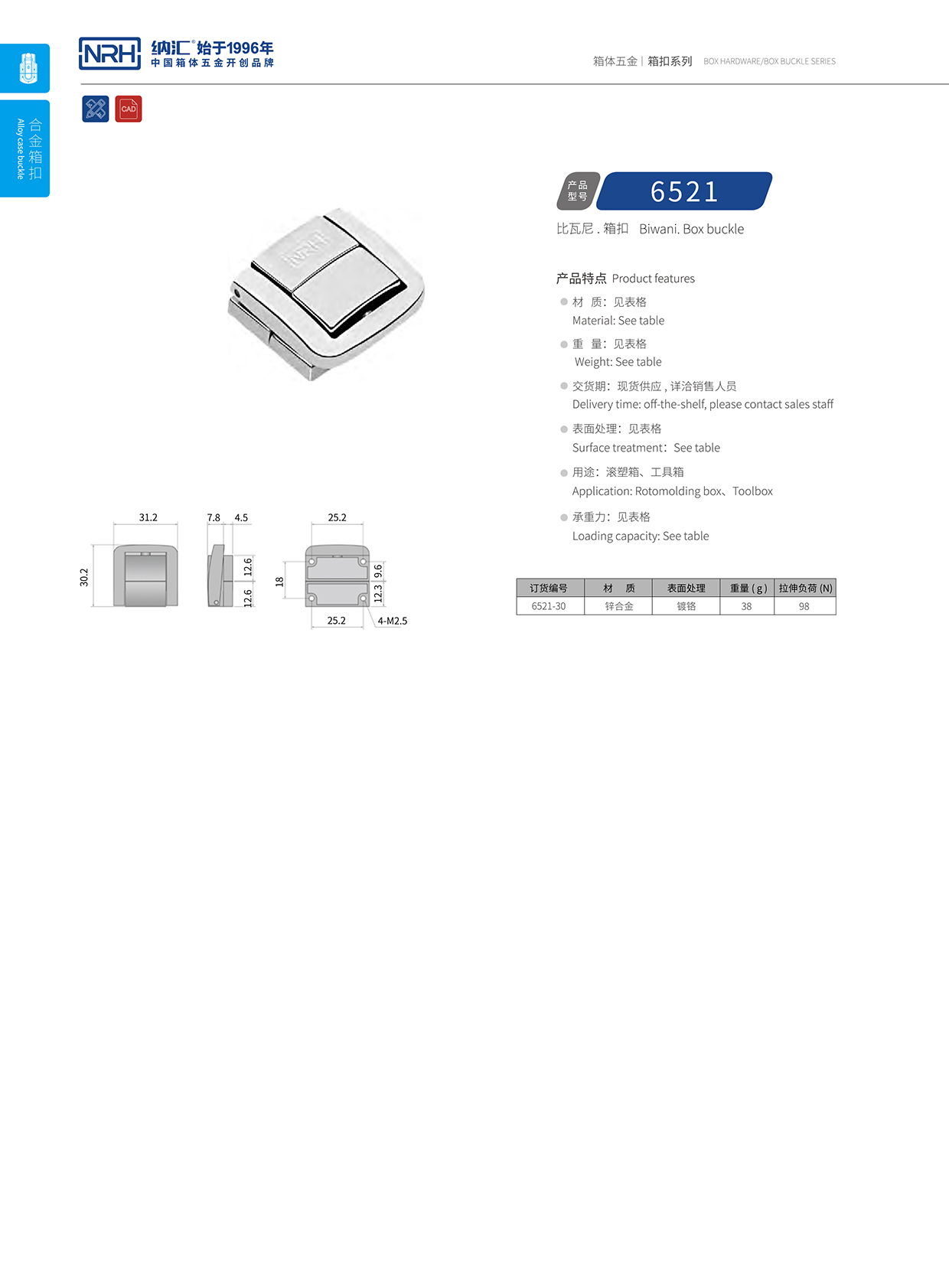  污视频在线看黄片APP/NRH 6521-30 防脱箱扣