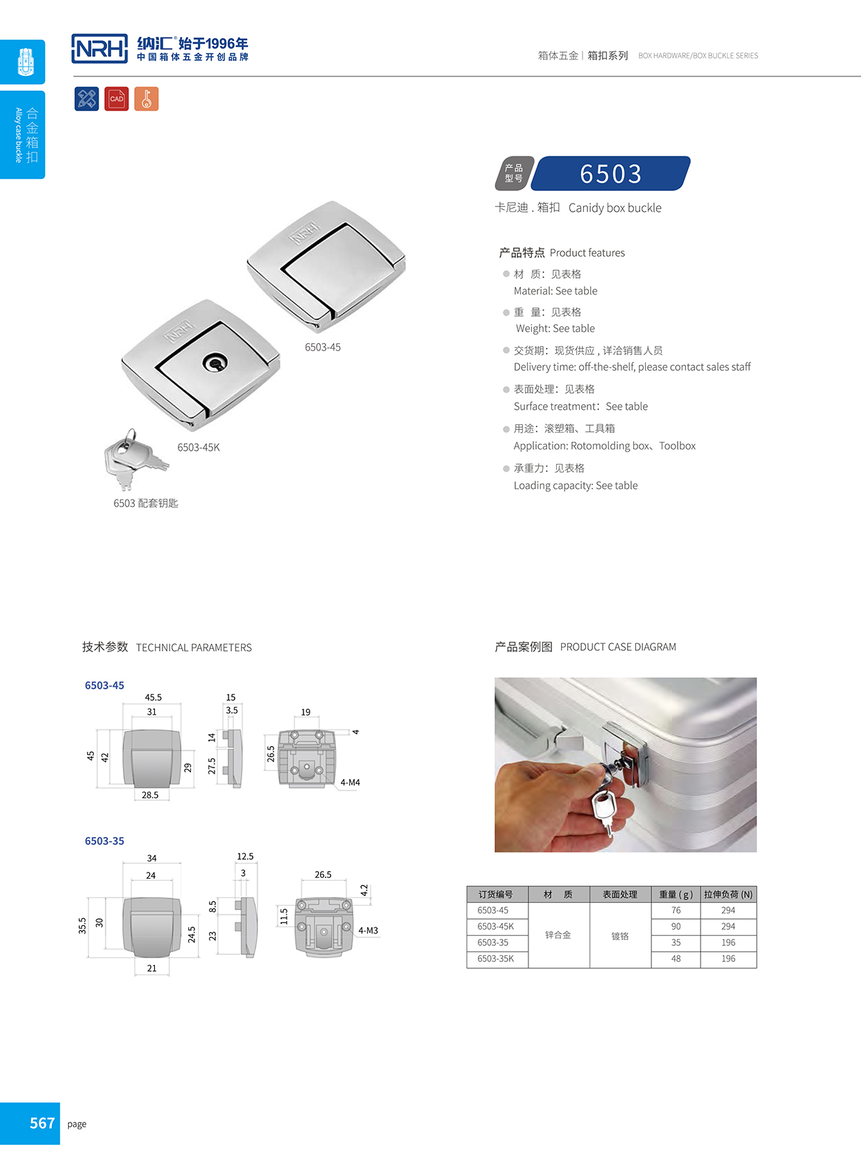 污视频在线看黄片APP/NRH 6503-45 金属箱扣