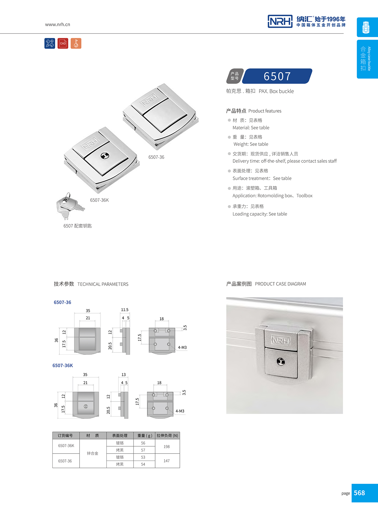 污视频在线看黄片APP/NRH 6507-36 会展名片盒箱扣