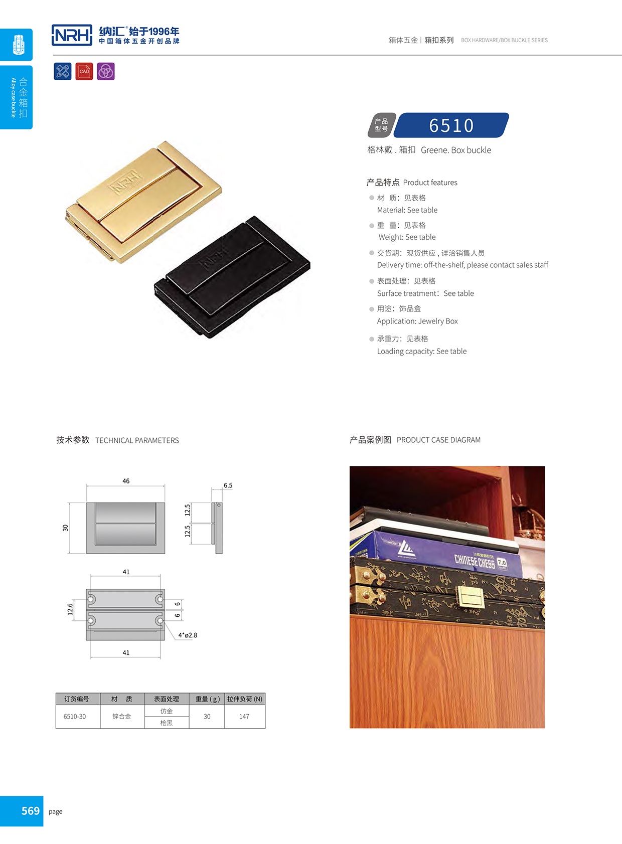 污视频在线看黄片APP/NRH 6510-30 铝合金药箱锁扣