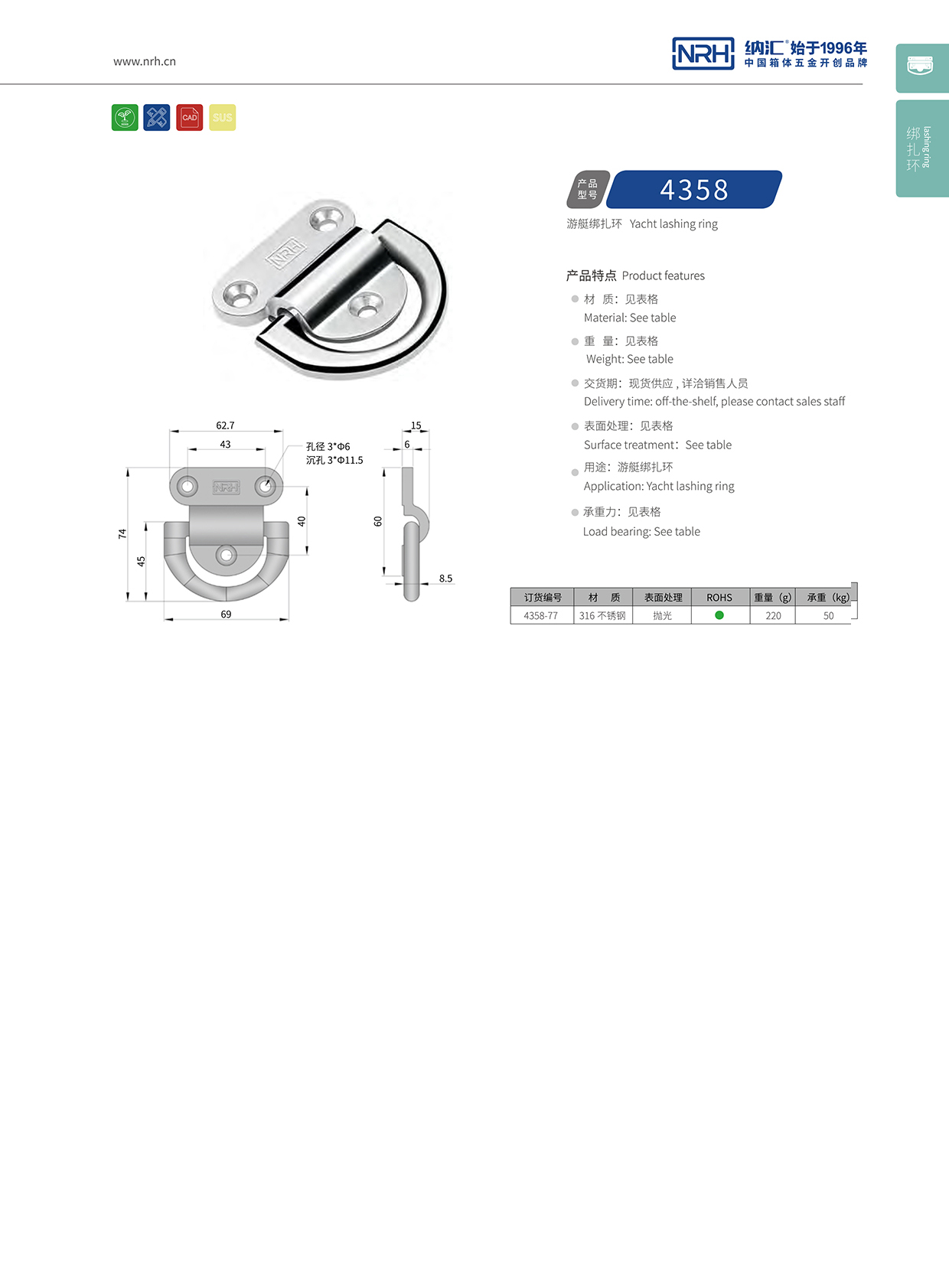 污视频在线看黄片APP/NRH 游艇绑扎环 4316