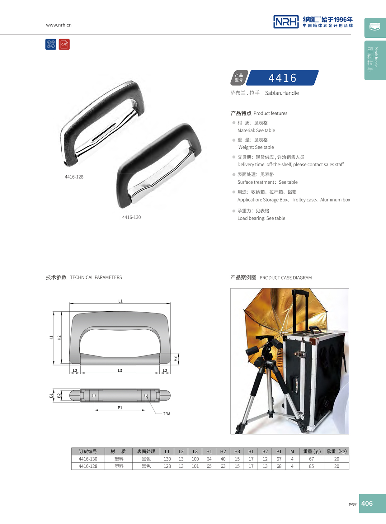 污视频在线看黄片APP/NRH 4416-128 铁柜提手