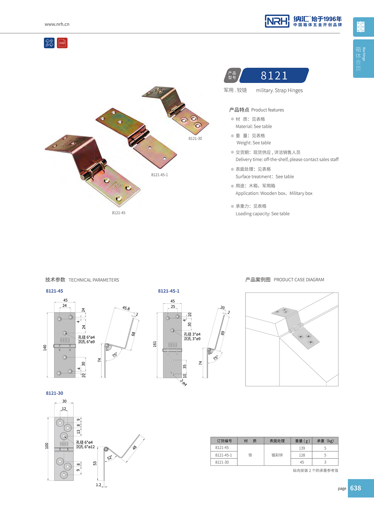 8121-45-1炮弹箱铰链,木箱工具箱污视频网站在线看免费版