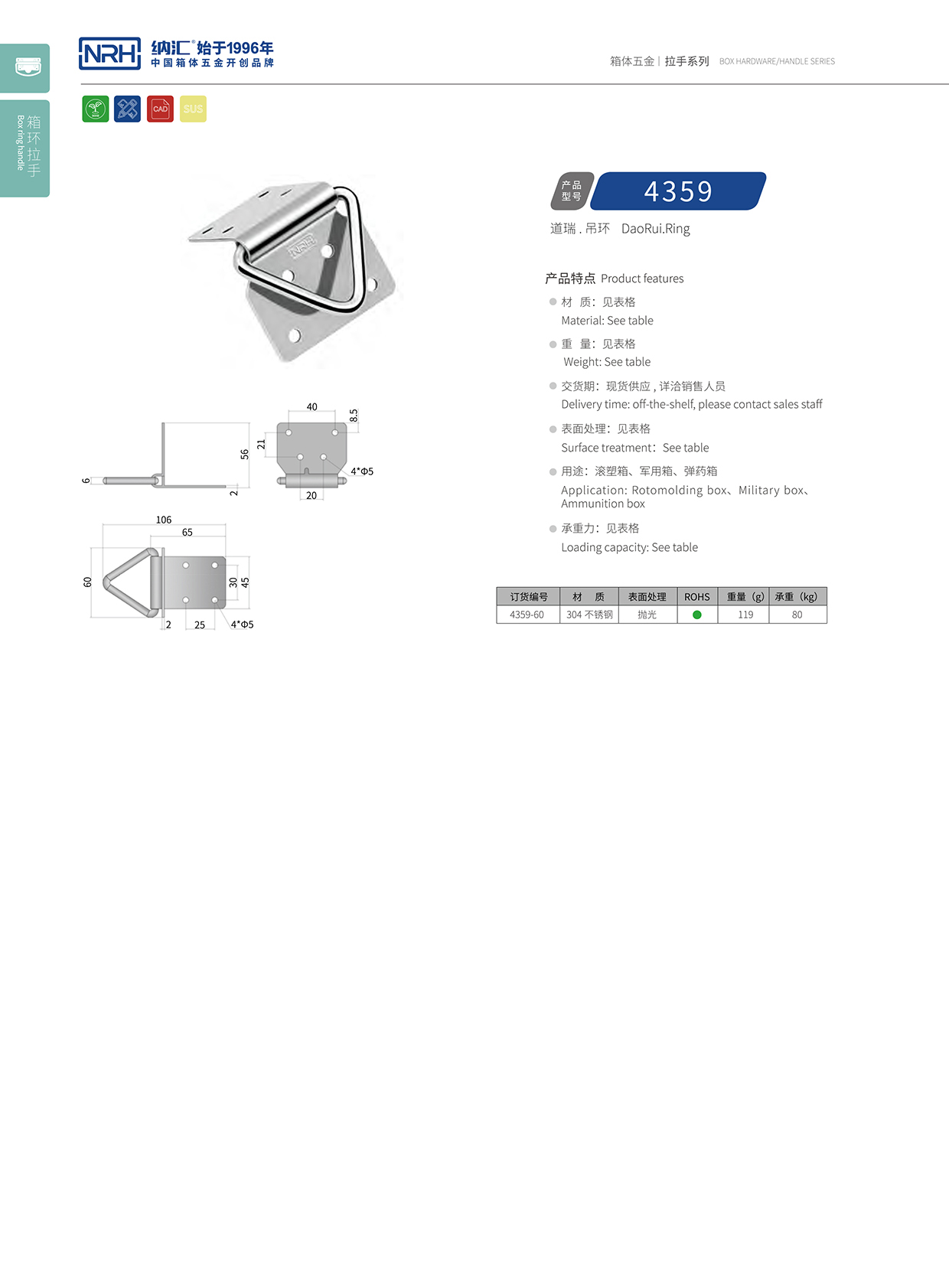 污视频在线看黄片APP/NRH 滚塑箱吊环 4359