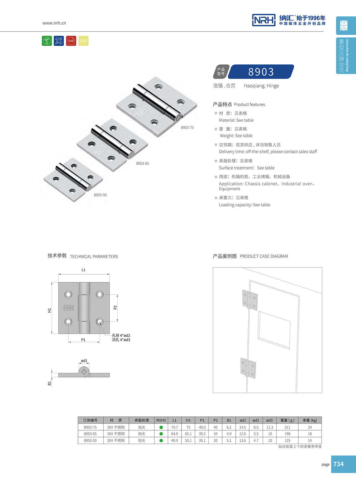  污视频在线看黄片APP/NRH 8903-75 电子仪器铰链