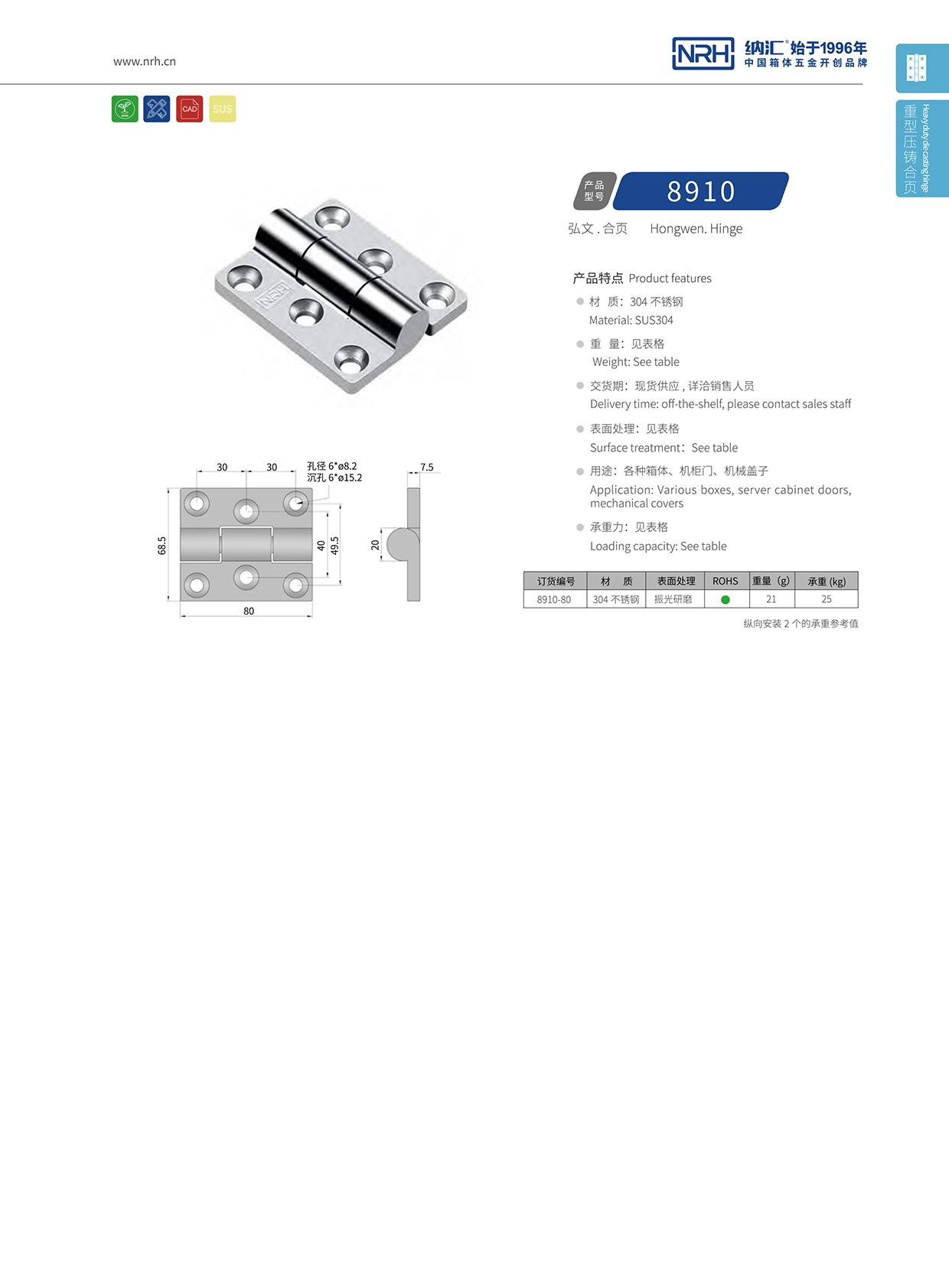  污视频在线看黄片APP/NRH 8910-80 机柜箱铰链