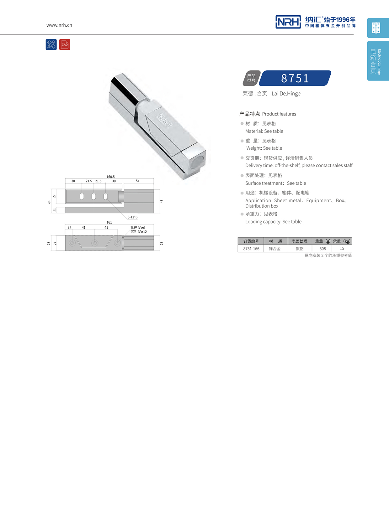 污视频在线看黄片APP/NRH 8751-166 防震工具箱铰链