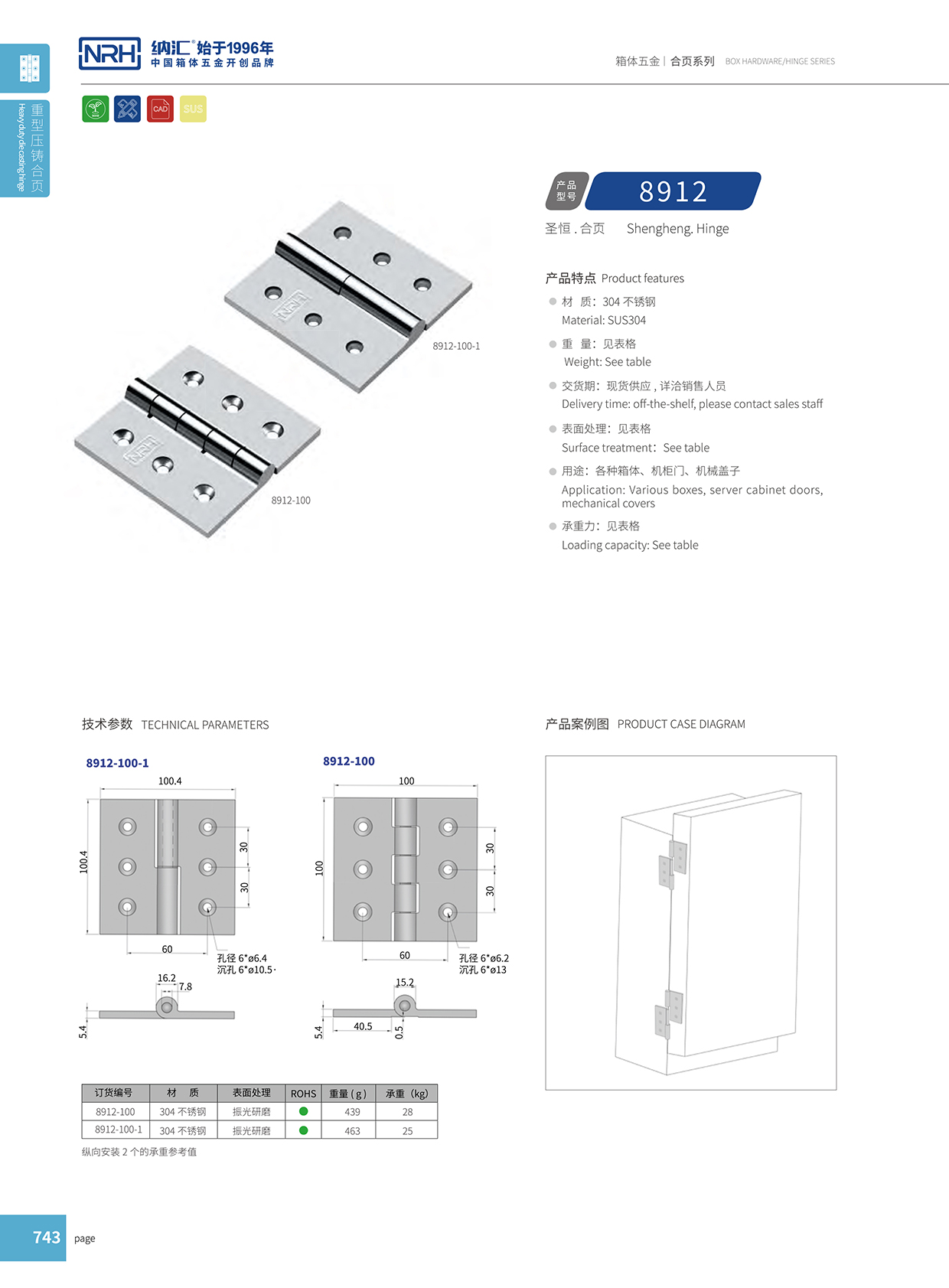  污视频在线看黄片APP/NRH 8912-100 普通方铰