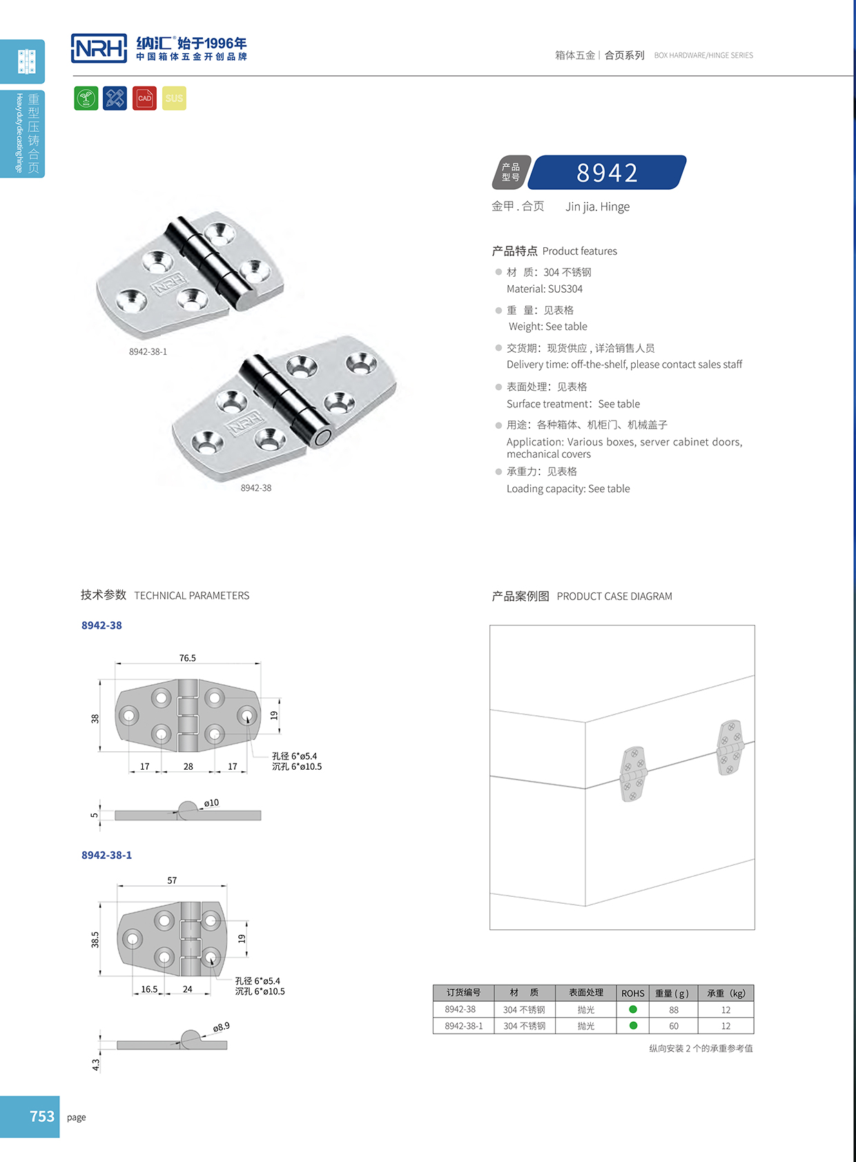 污视频在线看黄片APP/NRH 8942-38 五金工业铰链