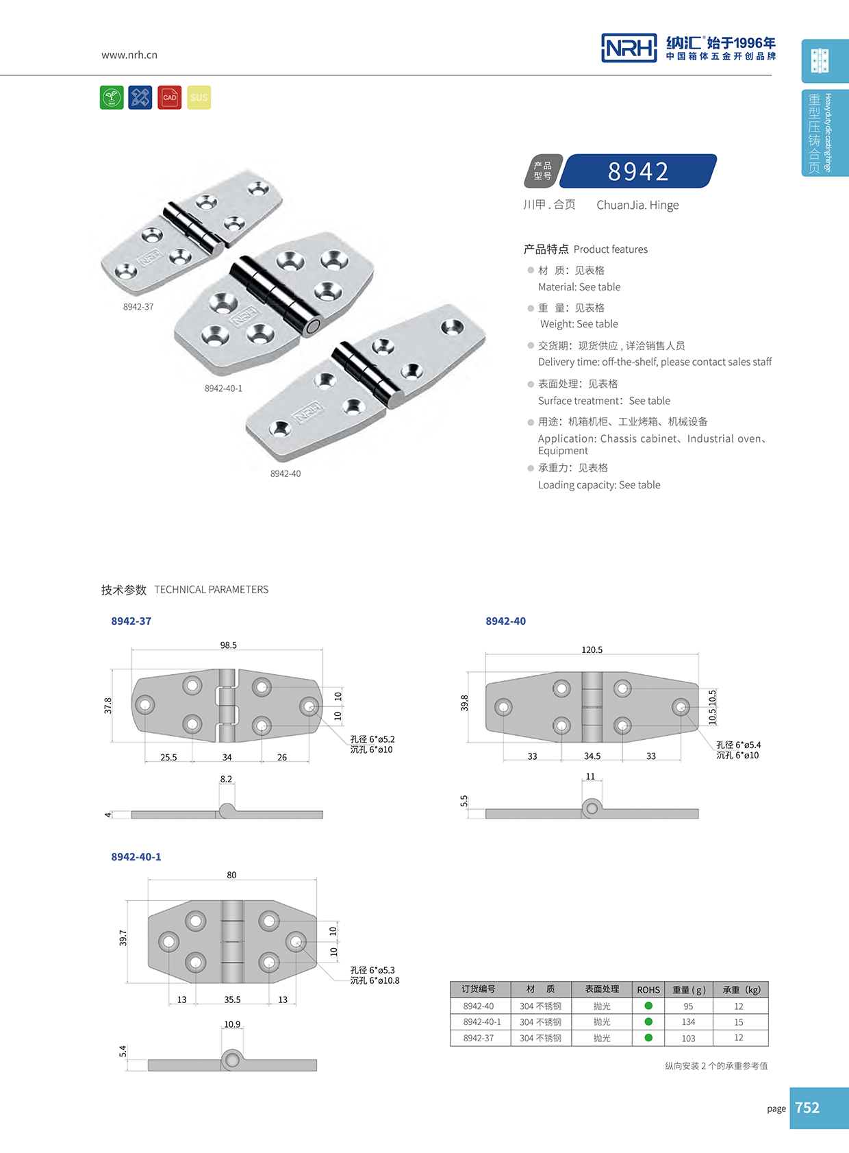 污视频在线看黄片APP/NRH 8942-40 普通铰链