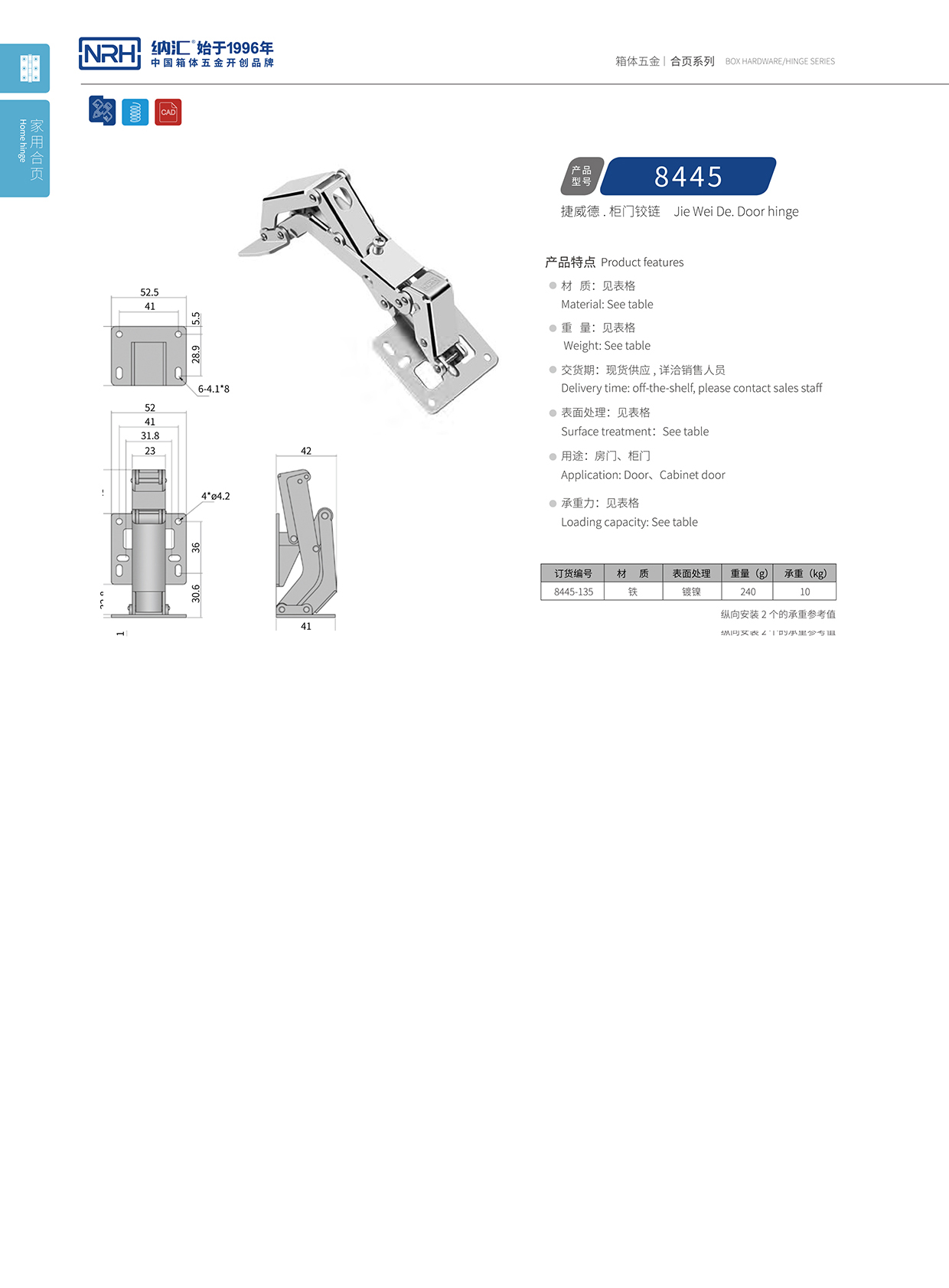  污视频在线看黄片APP/NRH 8445-135 演出箱撑铰