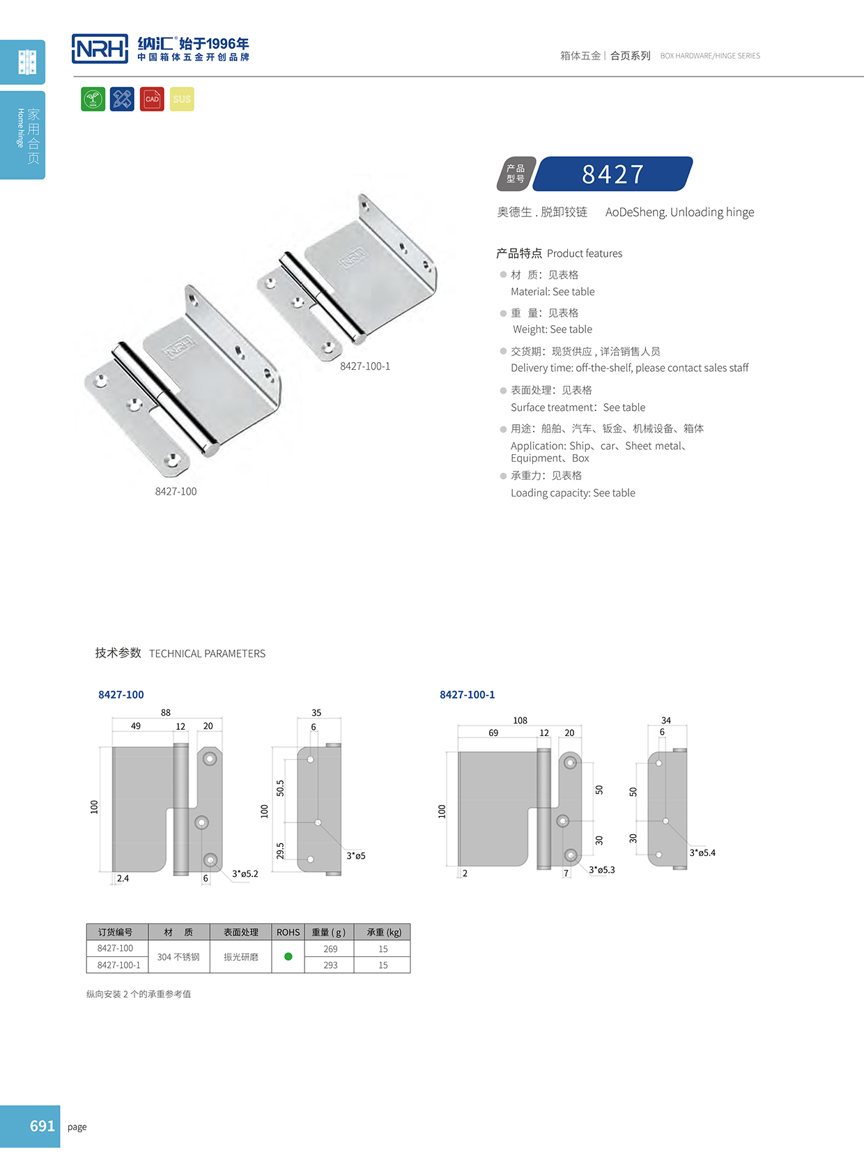 污视频在线看黄片APP/NRH 8427-100 控制柜铰链