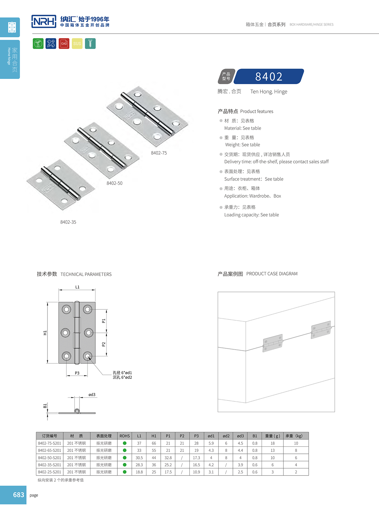 污视频在线看黄片APP/NRH 8402-35 疫苗箱铰链